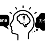 カタカナ英語で攻略する英単語【１】