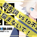【語法大全】動名詞と不定詞の違いと使い分け｜例文と問題演習で完全マスター！