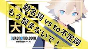 【語法大全】動名詞と不定詞の違いと使い分け|例文と問題演習で完全マスター!
