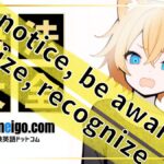 【語法大全】notice, be aware, realize, recognize の違いと使い分け｜ネイティブ感覚で「気づく・認識する」を表現する