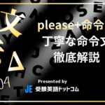 英語で「〜してください」を伝える方法｜Please＋命令文でつくる丁寧な依頼のルール