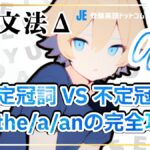 英語の冠詞「the」と「a/an」の使い分け完全ガイド｜発音ルール(IPA)と特定の法則を徹底解説