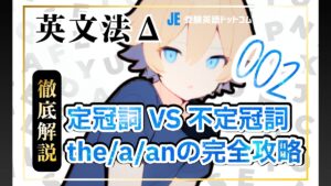 英語の冠詞「the」と「a/an」の使い分け完全ガイド｜発音ルール(IPA)と特定の法則を徹底解説