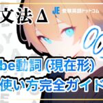 英語のbe動詞（am, is, are）の使い方｜「＝（イコール）」でつながる基本ルール