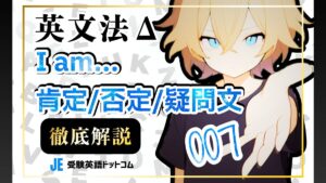 英語の「I am …」完全攻略ガイド|自分を表現する肯定・否定・疑問の全ルール