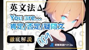 You are...のすべて｜肯定・否定・疑問文の作り方と答え方を完全攻略